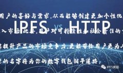 baioti可爱的数字钱包名称大全：让你的