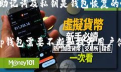 bipai/bipai比特派, 钱包安全, tp钱包, 加