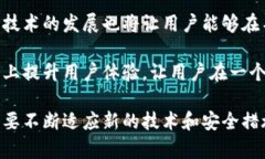 baioti区块链钱包开发：全面了解加密货
