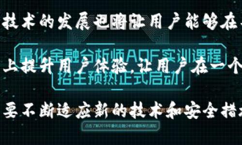 baioti区块链钱包开发：全面了解加密货币钱包的设计与实现/baioti
区块链钱包, 加密货币, 钱包开发, 钱包安全/guanjianci

随着区块链技术的飞速发展，加密货币的普及程度越来越高，区块链钱包作为加密资产的重要存储工具，受到了广泛关注。这篇文章将对区块链钱包开发进行全面的介绍，涵盖其原理、类型、安全性、开发过程中面临的挑战等内容，并回答一些用户可能关心的问题。

什么是区块链钱包？
区块链钱包是一个数字化的软件程序，用于存储和管理用户的加密货币资产。区块链钱包并不真正存储用户的加密货币，而是保存着与用户账户相关的私钥和公钥。这些密钥用于签署交易、获取和发送加密货币。

基本上，区块链钱包可分为两大类：热钱包和冷钱包。热钱包是指在线钱包，方便用户随时随地进行交易，通常用于频繁的小额交易。而冷钱包则是离线存储，适合长期保存较大额度的加密资产，提高了安全性。

区块链钱包的类型
区块链钱包的类型很多，主要包括以下几种：
ol
    listrong软件钱包：/strong通过计算机或手机应用程序使用，用户友好、操作便捷，适合日常交易。/li
    listrong硬件钱包：/strong一种物理设备，用于安全地存储私钥，防止黑客攻击。适合长期存储大量加密货币。/li
    listrong纸钱包：/strong将私钥和公钥打印在纸上，离线存储，安全但不便于使用。/li
    listrong在线钱包：/strong通过网络服务提供商创建，可随时访问，但安全性相对较低。/li
/ol

区块链钱包的安全性
区块链钱包的安全性是用户最关心的问题之一。一个小小的安全漏洞可能导致资产损失，因此开发者需要在设计过程中考虑多重安全措施：
ul
    listrong多重签名：/strong在进行重要交易时，要求多个私钥签名，增加安全性。/li
    listrong加密保护：/strong使用加密算法保护私钥和交易数据，防止数据泄露。/li
    listrong安全备份：/strong提示用户定期备份重要数据，以防设备损坏或遗失。/li
    listrong用户教育：/strong开发者需提供资料帮助安全操作，降低因操作不当造成的损失。/li
/ul

区块链钱包开发的技术挑战
尽管区块链钱包的开发正在逐渐成熟，但在实际操作中仍然面临多项挑战：
ul
    listrong不同区块链兼容性：/strong不同的区块链技术存在不同的协议，开发者需考虑兼容性问题。/li
    listrong用户体验：/strong用户对技术不了解，需要开发易于使用的界面和功能。/li
    listrong安全技术更新：/strong黑客技术不断升级，开发者需要持续更新安全措施，保护用户资产。/li
    listrong合规性问题：/strong各国对加密货币的监管政策不一，开发者需要密切关注法律法规的变化。/li
/ul

区块链钱包开发的未来趋势
随着科技的进步和市场需求的变化，区块链钱包的发展方向也在不断演进。以下是一些未来可能的趋势：
ul
    listrong智能合约集成：/strong将智能合约与钱包集成，实现自动化交易和资金管理。/li
    listrong跨链功能：/strong支持多种加密货币和区块链，实现资产的跨链转移。/li
    listrong去中心化钱包：/strong降低对中心化服务的依赖，提高用户的自主权和资产安全性。/li
    listrong多功能集成：/strong将钱包与其他金融服务（如借贷、交换等）结合，提供一站式解决方案。/li
/ul

常见问题解答

1. 区块链钱包安全吗？
区块链钱包的安全性主要取决于多种因素，包括钱包类型、用户操作习惯、以及所采用的安全技术。热钱包由于时刻在线，容易受到黑客攻击，安全性较低；冷钱包则因为离线，安全性更高。此外，用户也需定期备份私钥、使用强密码，并注意不在公共网络上进行交易，以降低被攻击的风险。

对于初不接触区块链钱包的用户，自我教育至关重要。了解如何创建强密码、识别钓鱼攻击以及定期更新安全设置，可以大大增强钱包的安全性。

2. 区块链钱包应该如何选择？
选择区块链钱包时，用户需根据加密资产的存储需求、交易频率和对安全性要求进行综合考虑。

首先，确定用户的投资目的。如果是长期持有大额资产，冷钱包可能是最佳选择；如果是进行频繁交易，热钱包会更便捷。同时，钱包的兼容性也是一个重要考虑因素，不同钱包对不同加密货币的支持程度差异很大。

此外，用户还需关注钱包提供的安全功能，比如多重签名、加密防护等。同时，不妨查看其他用户的评价和反馈，以便了解钱包的实际表现。

3. 如何保证区块链钱包的私钥安全？
私钥是访问区块链钱包和进行交易的唯一凭证，因此确保私钥的安全至关重要。

用户应避免将私钥存储在在线设备中，尽量使用硬件钱包或纸钱包进行离线存储。同时，定期更换存储介质，避免长时间在同一设备上使用私钥。

在输入私钥或进行交易时，确保在安全的网络环境中操作，避免在公共Wi-Fi上进行涉及资金的行动。此外，定期备份私钥并确保备份文件的安全也是至关重要的。

4. 如何防范钱包诈骗？
随着加密货币的热度上涨，各种钱包诈骗事件层出不穷，用户需保持警惕。

首先，确保仅使用官方网站或知名钱包应用下载钱包，避免从未知来源下载软件。同时，警惕不明链接或电子邮件，避免被钓鱼攻击。此外，尽量使用有良好声誉的服务提供商，并关注用户评价。

定期检查账户的交易记录，以便及时发现异常交易。此外，使用二次验证功能和设置强密码，可以进一步保护账户安全。

5. 未来的区块链钱包发展方向是什么？
未来的区块链钱包将朝着智能化、易用性和安全性等多个方向发展。

技术的不断进步将使得智能合约与钱包的集成得以实现，可以大大提高交易的自动化程度，方便用户进行资产管理。此外，跨链技术的发展也将让用户能够在不同的区块链之间进行资产转账，大大提高了灵活性。

与此同时，去中心化钱包将逐渐兴起，用户能够完全掌控自己的资产，增强安全性和私密性。多功能钱包的兴起也将在很大程度上提升用户体验，让用户在一个平台上完成多项金融服务。

综上所述，区块链钱包开发是一个复杂且充满挑战的任务。随着加密技术的进步，钱包的安全性和功能性将不断提高，用户也需要不断适应新的技术和安全措施。通过理解区块链钱包的基本知识和发展趋势，用户将能够更好地管理自己的加密资产，保障其安全。
