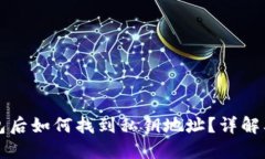 TP创建钱包后如何找到私钥地址？详解