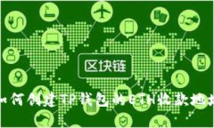 如何创建TP钱包的ETH收款地址