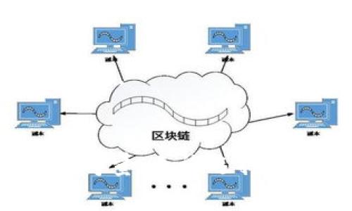   TP钱包和交易所的区别分析：选择哪个更适合你？ / 
 guanjianci TP钱包, 交易所, 数字货币, 加密资产, 钱包安全 /guanjianci 

一、前言
随着数字货币的日益普及，越来越多的人开始关注如何安全有效地存储和交易自己的加密资产。在这一过程中，TP钱包和交易所是两种常见的选择。尽管它们都与数字货币紧密相关，但在功能、使用场景、安全性等方面存在显著区别。因此，了解TP钱包和交易所的特点，对于每一个数字货币投资者而言，都是至关重要的。

二、TP钱包的定义与功能
TP钱包是一种数字资产存储工具，它主要用于存储、管理和交易用户的加密货币。用户可以通过TP钱包随时随地进行数字资产的转账和接收，同时也可以查看自己的资产余额和交易记录。
TP钱包的功能包括但不限于：
ul
    li资产管理：用户可以方便地添加和管理多种数字货币。/li
    li交易功能：支持直接通过钱包进行加密货币交易。/li
    li安全性：通常具有较高的安全性，包括私钥存储和加密。/li
    li去中心化：用户控制自己的资产，无需依赖第三方机构。/li
/ul

三、交易所的定义与功能
交易所是一个提供数字货币交易的平台，用户可以在上面进行各种加密资产的买卖。它们通常提供市场行情、交易对和交易工具，方便用户进行多种形式的交易。
交易所的功能包括：
ul
    li交易对选择：用户可以选择多种交易对进行交易，例如BTC/ETH、ETH/USDT等。/li
    li交易工具：提供技术分析工具、限价单和市价单等多种交易功能。/li
    li市场深度：用户可以查看市场的卖单和买单，对市场进行分析。/li
    li流动性：大多数交易所具有较高的流动性，易于进行快速交易。/li
/ul

四、TP钱包与交易所的主要区别
h41. 控制权与安全性/h4
在TP钱包中，用户自己掌控着私钥，因此更能保护自己的资产安全。如果用户的私钥丢失，资产将无法恢复。而在交易所，用户的资产通常是由交易所控制的，因此需要信任交易所的安全体系。一旦交易所遭受黑客攻击，用户可能会面临资产损失的风险。

h42. 使用场景/h4
一般来说，TP钱包更适合长期持有加密资产以及进行日常的转账和交易。而交易所则更适合进行短线交易、套利以及各种交易策略的实施。用户在选择时，应根据自身的投资计划和风险承受能力来决定。

h43. 手续费/h4
在使用TP钱包时，通常用户只需要支付网络手续费，即交易在区块链上确认所需的费用。而在交易所，除了网络手续费外，用户还可能需要支付交易手续费和提现手续费等，整体成本可能会更高。

h44. 交易功能的丰富性/h4
交易所通常提供丰富的交易功能，比如合约交易、杠杆交易等，满足不同用户的需求。而TP钱包在交易功能上相对简单，主要侧重于日常的资产管理和交易。

h45. 用户体验/h4
交易所一般提供友好的用户界面和操作流程，适合各种层次的用户。而TP钱包由于功能相对单一和较高的安全隐私需求，可能对新手用户不太友好。

五、如何选择TP钱包和交易所
选择TP钱包或交易所，首先要根据自己的需求进行评估。如果你需要长期持有资产且更加注重安全性，那么TP钱包无疑是更好的选择。而如果你希望进行频繁交易，且能够熟练操作交易工具，交易所可能会更适合你。
在选择TP钱包时，可以考虑以下因素：
ul
    li安全性：选择经过验证、声誉良好的钱包。/li
    li用户体验：界面友好，操作简单。/li
    li支持币种：支持你所持有的加密资产。/li
/ul
在选择交易所时，需要关注：
ul
    li交易费率：手续费结构是否合理。/li
    li流动性：市场深度是否足够，能够满足你的交易需求。/li
    li客服支持：能否及时解决用户的疑问和问题。/li
/ul

六、常见问题解析

h41. TP钱包安全吗？/h4
TP钱包相对安全，但用户的安全意识更为重要。用户应该妥善保管自己的私钥，并定期更新设置。如果一定要使用网络钱包，建议选择有良好声誉的钱包，并启用额外的安全措施如双重认证。

h42. 如何选择合适的交易所？/h4
选择交易所时可以从多个方面考虑，包括但不限于交易费率、安全性、客户服务水平和充值提现方式。确保选定的交易所符合法规要求，并提供用户良好的交易体验。

h43. TP钱包和交易所的交易手续费有何不同？/h4
TP钱包主要的手续费是网络交易费，而交易所则涉及多种手续费，包括交易手续费和提现手续费。总体来说，使用TP钱包的手续费成本较低。

h44. TP钱包是否支持所有类型的加密资产？/h4
并不是所有TP钱包都支持所有类型的加密资产。用户在选择时应确保钱包支持自己想要存储的币种，且该钱包是可信的。

h45. 如何将TP钱包的资产转移到交易所？/h4
将TP钱包中的资产转移到交易所，用户只需要在交易所生成相应币种的接收地址，然后在TP钱包进行转账即可。在转账前要再次核对地址以避免资产丢失。

七、总结
TP钱包与交易所各有优势与劣势，它们适用于不同的使用场景。用户在选择时，应根据自己的投资策略、资产管理需求以及对安全性的要求，进行深入的考量。无论选择哪种方式，理解这两者之间的区别都能帮助你更好地管理和交易自己的数字资产。