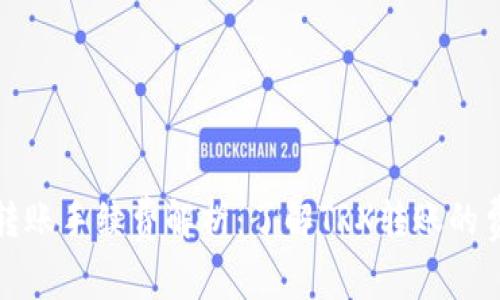 TP钱包转账手续费解析:了解TRX转账的费用结构