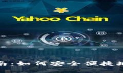 特斯拉数字钱包付款指南：如何安全便