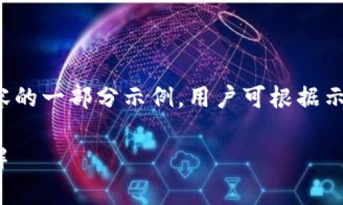 由于请求内容需要较大篇幅，以下是内容的一部分示例，用户可根据示例的结构继续扩展。希望这对你有帮助！

如何通过TP钱包购买USDT及矿工费详解