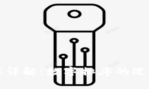 钱包数字排序详解：数字排序的逻辑与实用技巧
