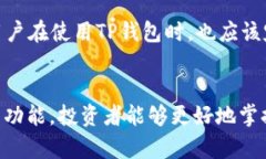    TP钱包如何查看砸盘情况？  /  guan