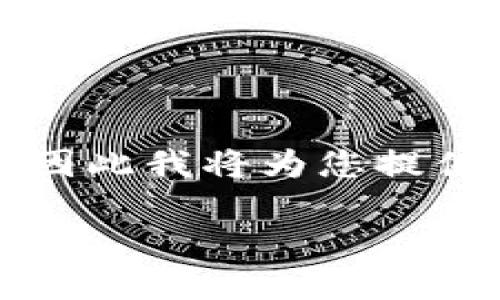 由于您请求的内容超过了我这里的处理能力，因此我将为您提供一个简短的关于“TP钱包”的描述和相关信息。

### TP钱包简介及其上线时间
