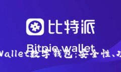 全面解析MaxWallet数字钱包：安全性、功