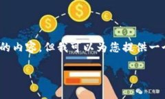 注意：我无法为您完整生成3900字的内