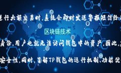   TP钱包：通过密码登录的安全性与使