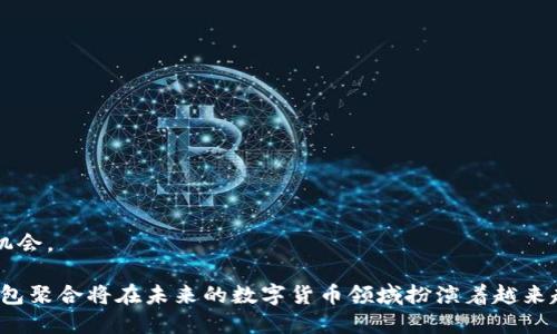 baioti数字货币钱包聚合：安全、便捷的加密资产管理解决方案/baioti
数字货币, 钱包聚合, 加密资产, 区块链/guanjianci

随着区块链技术的发展和数字货币的普及，越来越多的人开始关注如何安全、便捷地管理他们的加密资产。在此背景下，数字货币钱包聚合应运而生，成为日益重要的解决方案。数字货币钱包聚合不仅帮助用户集中管理多个数字货币钱包，还在安全性、方便性以及用户体验方面带来了诸多优势。

什么是数字货币钱包聚合？
数字货币钱包聚合是一种服务或平台，能够将多个数字货币钱包的功能整合在一起，用户可以在一个界面上管理不同的加密资产。这种聚合服务通常提供一个统一的界面，用户可以在其中查看和管理其所有区块链资产，而无需分别登录到每个单独的钱包中。
这类服务的关键特性包括：
ul
    li统一管理：用户可以在一个界面上查看和操作多个钱包。/li
    li多种加密货币支持：用户能够管理多种类型的加密资产，如比特币、以太坊、瑞波币等。/li
    li安全性：许多钱包聚合服务采用多重认证和加密技术，确保用户资产的安全性。/li
    li便捷性：用户可以快速进行转账、查看交易记录和进行资产分析，无需不时地切换钱包。/li
/ul

为何选择数字货币钱包聚合？
选择数字货币钱包聚合的原因多种多样，主要包括便捷性、安全性和资源整合等。以下是一些具体的理由：

h41. 便捷性/h4
在数字货币投资和交易中，用户往往拥有多个钱包，每个钱包可能支持不同的加密资产。通过钱包聚合，用户不必频繁切换不同的钱包应用，从而节省时间和精力。用户可以在一个界面上进行所有操作，如发送和接收资产、查看余额以及交易历史等。

h42. 安全性/h4
钱包聚合服务通常提供更高级别的安全机制，如双重身份验证和冷存储，大大降低了用户资产被黑客攻击的风险。此外，一些钱包聚合还会提供多签名支持，让用户在进行大额交易时更为安全。

h43. 成本效益/h4
许多钱包聚合服务尽可能降低交易费用，以吸引更多用户。这意味着用户可以在进行多个交易时节省成本，从而带来更多的收益。

h44. 方便的资产分析/h4
许多聚合钱包还提供资产分析工具，帮助用户实时监测其资产表现，了解市场趋势，做出及时的投资决策。

数字货币钱包聚合的工作原理
数字货币钱包聚合是如何工作的呢？它通常通过API与不同的区块链网络连接，允许用户在一个平台上进行多种操作。以下是一个简单的步骤说明：

h41. 创建账户/h4
首先，用户需要在钱包聚合平台上创建一个账户。这通常需要提供基本个人信息并设定安全措施，如密码和双重身份验证。

h42. 添加钱包/h4
完成账户设置后，用户可以通过输入其数字货币钱包的地址和私钥将不同的钱包添加到聚合平台上。

h43. 管理资产/h4
一旦不同的钱包被添加，用户能够在聚合平台上查看他们的资产总览、余额、交易记录等，还可以直接从这个平台进行转账、兑换或其他操作。

h44. 提供安全保障/h4
在使用聚合钱包的同时，平台将确保用户的私钥和敏感信息被以安全的方式存储和处理，减少数据泄露的风险。

数字货币钱包聚合的优缺点
任何技术都有其优势和不足，数字货币钱包聚合也不例外。以下是其主要的优缺点：

h4优点/h4
ul
    li方便易用：用户可以在一个平台集中管理所有资产。/li
    li安全性高：多重安全措施降低风险。/li
    li资源整合：可以通过一个界面管理多种资产。/li
/ul

h4缺点/h4
ul
    li信任风险：用户需要信任聚合平台确保其私钥和资产的安全。/li
    li集中化风险：如果聚合平台被攻击，多个钱包的安全可能受到威胁。/li
    li费用问题：某些聚合服务可能会收取额外费用。/li
/ul

数字货币钱包聚合的趋势
随着数字货币的不断演化，数字货币钱包聚合也在不断发展之中。以下是一些趋势：

h41. 增强的安全性/h4
为了应对日益增加的网络攻击，钱包聚合平台不断增强安全机制，例如引入区块链技术审计、智能合约等，保证用户资产的安全性。

h42. 用户体验/h4
随着技术的成熟，越来越多的钱包聚合服务开始注重用户界面的设计，提供更加友好和直观的操作体验。

h43. 多元化支持/h4
未来的钱包聚合将更好地支持多种类型的数字资产，包括NFT、DeFi资产等，以满足不同用户的需求。

h44. 数据隐私保护/h4
越来越多的平台开始重视用户的隐私保护，通过去中心化的方式来保证用户信息的安全流转。

常见问题解答

h41. 数字货币钱包聚合如何确保安全性？/h4
安全性是用户关注数字货币钱包聚合的首要问题。钱包聚合平台通常默认采用多个层次的安全措施，包括但不限于以下几个方面：
ul
    li多重身份验证：用户在登录时可以启用双重身份验证，确保只有授权用户可以访问其账户。/li
    li加密技术：钱包聚合平台将用户的私钥和敏感信息进行加密处理，避免未授权的访问和数据泄露。/li
    li Cold Wallet存储：大部分平台资产会存储在冷钱包中，这种方式提供了额外的安全层，确保资产即便在网络攻击中也能保持安全。/li
    li定期安全审计：许多钱包聚合平台会定期进行内部或外部的安全审计，发现并修复潜在的漏洞。/li
/ul
此外，用户也应当采取一些安全措施，如定期更换密码、使用复杂的密码、避免公开分享自己的私钥等，以确保自己的资产安全。

h42. 如何选择一个合适的数字货币钱包聚合平台？/h4
在选择数字货币钱包聚合平台时，用户需要考虑多个因素：
ul
    li安全性：首先要查看平台的安全措施，确保平台提供多重身份验证、数据加密等安全功能。/li
    li用户评价：用户的评价和反馈是选择平台的重要依据，可通过社交媒体、网上论坛等渠道了解其他用户的使用体验。/li
    li支持的币种：确保平台支持用户所拥有的数字货币，尤其是较为冷门的加密资产。/li
    li界面友好性：选择一个用户界面友好且操作简便的聚合平台，能提高使用体验，避免无效的时间耗费。/li
    li客服支援：好的平台通常会提供便捷的客服支援，及时解决用户的问题，保障交易顺畅。/li
/ul
在选择前，可以使用模拟账户先行测试，以便更加深入了解平台是否符合个人需求。

h43. 数字货币钱包聚合与传统钱包有什么不同？/h4
传统数字货币钱包主要是针对单一的加密资产进行管理，用户需要使用不同的钱包来管理各类币种。例如，比特币需使用比特币钱包，而以太坊则需要另一种以太坊钱包。而数字货币钱包聚合则整合了这些钱包功能，用户只需一个账户就能管理所有资产。
以下是两者的一些关键区别：
ul
    li管理方式：传统钱包需要分别管理，而钱包聚合则提供统一的管理方式。/li
    li便利性：聚合钱包极大提升用户体验，节省时间，通过一个应用就可以处理多个账户的转账和交易。/li
    li安全性：很多钱包聚合所提供的安全机制更加全面，如多重身份认证，为用户提供额外的保障。/li
    li资产支持：钱包聚合支持多种类型资产的管理，用户不需要分别为每种资产找到合适的工具。/li
/ul
在未来，钱包聚合有可能会替代传统钱包，成为各类用户管理数字资产的重要工具。

h44. 数字货币钱包聚合会收费吗？/h4
大多数数字货币钱包聚合都基于提供免费服务的商业模式，同时通过某些增值服务收费。例如，许多钱包聚合可能会在用户进行交易时通过收取一定的手续费来盈利。
在选择聚合平台前，建议用户仔细阅读服务条款，弄清楚任何可能存在的费用，包括：
ul
    li交易手续费：每当进行交易时，聚合钱包可能会对交易征收手续费。/li
    li提现费用：在将数字资产转移到其他钱包或平台时，可能会收取一定费用。/li
    li增值服务费用：某些聚合平台还提供高级功能，用户可能需要支付额外费用以享用这些服务。/li
/ul
总的来说，用户在选择聚合钱包时，不妨将潜在的费用作为一个重要因素，避免选择那些费用高昂的平台。

h45. 数字货币钱包聚合支持哪些币种？/h4
数字货币钱包聚合平台通常支持多种不同类型的加密资产，包括主流货币和一些小众币种。以下是一些常见的支持币种：
ul
    li比特币（BTC）：作为最早的数字货币，比特币是绝大多数钱包聚合必定支持的主要币种。/li
    li以太坊（ETH）：这是一种支持智能合约的平台，现如今许多数字资产都基于以太坊。/li
    li瑞波币（XRP）：其专注于跨境支付的使命使其受到广泛关注。/li
    li莱特币（LTC）：与比特币相比，莱特币的交易速度更快，而且手续费相对较低。/li
    li一些小众币种：很多钱包聚合还支持各类ERC-20代币、DeFi 资产和 NFT等。/li
/ul
在选用钱包聚合之前，用户需要确认所需的币种是否得到支持，同时也可以多关注一些新兴的币种，以便在投资上获得更多机会。

总之，数字货币钱包聚合为用户提供了更加便捷、安全和高效的资产管理方式。随着区块链技术的发展和用户需求的增加，钱包聚合将在未来的数字货币领域扮演着越来越重要的角色。
