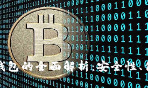数字银行与二类钱包的全面解析:安全性、便捷性与未来发展