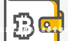 数字钱包充值提示卡片异常解决指南