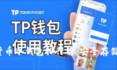 2023年加密货币冷钱包排行榜：安全存