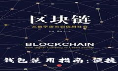 深圳地铁数字钱包使用指南：便捷出行