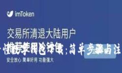 一图看懂数字钱包下载：简单步骤与注