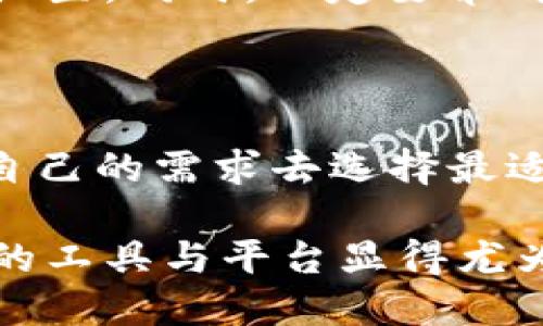 jiaoti为什么海外账号不能下载TP钱包？/jiaoti
TP钱包, 海外账号, 加密货币, 钱包下载/guanjianci

TP钱包（TokenPocket Wallet）是一款功能强大的多链钱包，支持以太坊、EOS、波场等多种区块链资产的管理。不少用户在使用过程中发现，海外账号无法顺利下载TP钱包。这一现象引发了不少关注和讨论，尤其是在全球化的今天，许多用户希望能够跨国使用各类数字资产工具。本篇文章将对这一问题进行深入探讨，帮助大家理解原因，以及可能的解决方案。

一、TP钱包简介

TP钱包是一个多链钱包，广泛被加密货币用户使用，因其便捷的操作界面的受到青睐。用户可以在TP钱包中管理不同的数字资产，如比特币、以太坊以及其他许多不同的加密货币。此外，TP钱包还支持去中心化应用（DApp），使用户能够更加方便地参与区块链生态系统。

然而，尽管TP钱包功能强大，但一些用户在尝试下载时遇到障碍，尤其是那些在海外的用户。这让他们在使用这款钱包时面临许多不便。

二、海外用户无法下载TP钱包的原因

1. **区域限制**
许多应用程序为了遵循当地法律法规，会在下载时施加区域限制。TP钱包是否在某个地区可用，可能与该地区对加密货币的监管政策密切相关。部分国家对加密货币的态度相对保守，可能会限制相关应用的下载及使用。

2. **应用商店政策**
各大应用商店（如Apple App Store和Google Play Store）对应用上架和下载有自己的政策，有时会因为这些政策对APP进行下架或下限。在某些情况下，TP钱包可能未能满足某个国家的规定，导致其在该地区无法下载。

3. **网络原因**
在某些国家，用户可能会因网络原因无法顺利访问并下载TP钱包。如果用户使用的是VPN，然而VPN服务本身也可能受到限制，这进一步导致了应用无法正常下载。

4. **版本兼容性**
TP钱包支持多种设备和操作系统，但如果用户的设备或系统版本过旧，不符合最新版本TP钱包的安装要求，也有可能会导致下载失败。这在海外尤其常见，因为不同国家的用户对设备的更新换代速度并不一致。

三、解决方法

为了让海外用户能够顺利下载TP钱包，通常需要考虑以下几种解决方案：

1. **使用VPN**
使用VPN可以帮助用户访问限制内容，允许他们切换到一个允许下载TP钱包的国家或地区，然而，在使用VPN的过程中，务必选择信誉良好的VPN服务，以确保安全性和隐私保护。

2. **搜索第三方应用商店**
一些用户可能会考虑从第三方应用商店下载TP钱包，尽管此方法相对较为风险，因为第三方商店可能存在安全隐患，但如果其他方法行不通，这是一个备选方案。

3. **更新设备操作系统**
确保设备更新到最新版本，以提高兼容性，减少下载失败的可能性。经常更新操作系统通常能带来更好的软件支持。

4. **联系技术支持**
如果依然无法下载TP钱包，可以尝试联系应用的技术支持团队，说明具体情况，有可能得到帮助或解决方案。

四、常见问题解答

在深入研究“为什么海外账号不能下载TP钱包”这一话题后，以下是一些可能相关的问题和解答：

1. TP钱包是否在我所在的国家可以下载？

要确定TP钱包是否在您所在的国家可以下载，首先可以访问TP钱包的官方网站或社交媒体账号查阅相关公告。同时，可以尝试在应用商店中直接搜索下载。如果发现无法下载，可以参考上述解决方案尝试解决。

2. 通过VPN下载TP钱包是否安全？

使用VPN下载TP钱包是一种常见的解决方法，但安全性取决于您所选择的VPN服务提供商。确保选择一个具有良好声誉的VPN，以保障您的信息安全和隐私。此外，在使用VPN时还需要关注法律风险，因为在某些国家，使用VPN本身可能涉及法律问题。

3. 下载TP钱包后，能否在海外进行加密货币交易？

虽然您能够在海外下载TP钱包，但是在使用时必须牢记涉及到地方的法律规定。在某些国家，加密货币交易的监管相对严格，可能会对使用中的某些功能进行限制。因此，进行交易时，要确保您对当地的法律法规有一定的了解，避免潜在的法律风险。

4. TP钱包的安全性如何？

TP钱包在安全性方面做出了一系列努力，包括私钥的本地存储与用户的密钥管理。不过，在使用任何加密货币钱包时，用户仍需保持警惕，定期更新应用以及其自身安全设置。同时，一定要养成妥善保管私钥和助记词的良好习惯，以免无辜损失资产。

5. 有没有类似于TP钱包的其他选择？

当然，市面上存在众多数字钱包供用户选择。例如，MetaMask、Trust Wallet等都是良好的替代选择，每款钱包都有自己的特色与优缺点。在选择钱包时，用户可以根据自己的需求去选择最适合自己的钱包。

总之，虽然海外账号无法下载TP钱包的问题多样而复杂，但希望通过本文的深入探讨，让大家对这个问题有更加全面的理解。在数字资产管理日趋重要的今天，选择合适的工具与平台显得尤为关键。提升安全意识，并密切关注政策变化，才能更好地保护自己的资产安全。