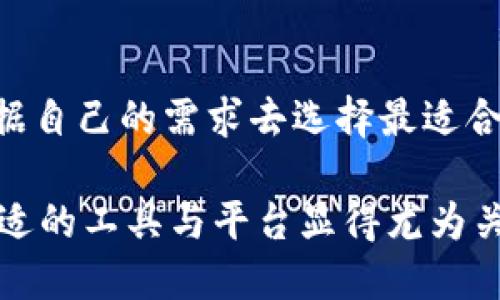 jiaoti为什么海外账号不能下载TP钱包？/jiaoti
TP钱包, 海外账号, 加密货币, 钱包下载/guanjianci

TP钱包（TokenPocket Wallet）是一款功能强大的多链钱包，支持以太坊、EOS、波场等多种区块链资产的管理。不少用户在使用过程中发现，海外账号无法顺利下载TP钱包。这一现象引发了不少关注和讨论，尤其是在全球化的今天，许多用户希望能够跨国使用各类数字资产工具。本篇文章将对这一问题进行深入探讨，帮助大家理解原因，以及可能的解决方案。

一、TP钱包简介

TP钱包是一个多链钱包，广泛被加密货币用户使用，因其便捷的操作界面的受到青睐。用户可以在TP钱包中管理不同的数字资产，如比特币、以太坊以及其他许多不同的加密货币。此外，TP钱包还支持去中心化应用（DApp），使用户能够更加方便地参与区块链生态系统。

然而，尽管TP钱包功能强大，但一些用户在尝试下载时遇到障碍，尤其是那些在海外的用户。这让他们在使用这款钱包时面临许多不便。

二、海外用户无法下载TP钱包的原因

1. **区域限制**
许多应用程序为了遵循当地法律法规，会在下载时施加区域限制。TP钱包是否在某个地区可用，可能与该地区对加密货币的监管政策密切相关。部分国家对加密货币的态度相对保守，可能会限制相关应用的下载及使用。

2. **应用商店政策**
各大应用商店（如Apple App Store和Google Play Store）对应用上架和下载有自己的政策，有时会因为这些政策对APP进行下架或下限。在某些情况下，TP钱包可能未能满足某个国家的规定，导致其在该地区无法下载。

3. **网络原因**
在某些国家，用户可能会因网络原因无法顺利访问并下载TP钱包。如果用户使用的是VPN，然而VPN服务本身也可能受到限制，这进一步导致了应用无法正常下载。

4. **版本兼容性**
TP钱包支持多种设备和操作系统，但如果用户的设备或系统版本过旧，不符合最新版本TP钱包的安装要求，也有可能会导致下载失败。这在海外尤其常见，因为不同国家的用户对设备的更新换代速度并不一致。

三、解决方法

为了让海外用户能够顺利下载TP钱包，通常需要考虑以下几种解决方案：

1. **使用VPN**
使用VPN可以帮助用户访问限制内容，允许他们切换到一个允许下载TP钱包的国家或地区，然而，在使用VPN的过程中，务必选择信誉良好的VPN服务，以确保安全性和隐私保护。

2. **搜索第三方应用商店**
一些用户可能会考虑从第三方应用商店下载TP钱包，尽管此方法相对较为风险，因为第三方商店可能存在安全隐患，但如果其他方法行不通，这是一个备选方案。

3. **更新设备操作系统**
确保设备更新到最新版本，以提高兼容性，减少下载失败的可能性。经常更新操作系统通常能带来更好的软件支持。

4. **联系技术支持**
如果依然无法下载TP钱包，可以尝试联系应用的技术支持团队，说明具体情况，有可能得到帮助或解决方案。

四、常见问题解答

在深入研究“为什么海外账号不能下载TP钱包”这一话题后，以下是一些可能相关的问题和解答：

1. TP钱包是否在我所在的国家可以下载？

要确定TP钱包是否在您所在的国家可以下载，首先可以访问TP钱包的官方网站或社交媒体账号查阅相关公告。同时，可以尝试在应用商店中直接搜索下载。如果发现无法下载，可以参考上述解决方案尝试解决。

2. 通过VPN下载TP钱包是否安全？

使用VPN下载TP钱包是一种常见的解决方法，但安全性取决于您所选择的VPN服务提供商。确保选择一个具有良好声誉的VPN，以保障您的信息安全和隐私。此外，在使用VPN时还需要关注法律风险，因为在某些国家，使用VPN本身可能涉及法律问题。

3. 下载TP钱包后，能否在海外进行加密货币交易？

虽然您能够在海外下载TP钱包，但是在使用时必须牢记涉及到地方的法律规定。在某些国家，加密货币交易的监管相对严格，可能会对使用中的某些功能进行限制。因此，进行交易时，要确保您对当地的法律法规有一定的了解，避免潜在的法律风险。

4. TP钱包的安全性如何？

TP钱包在安全性方面做出了一系列努力，包括私钥的本地存储与用户的密钥管理。不过，在使用任何加密货币钱包时，用户仍需保持警惕，定期更新应用以及其自身安全设置。同时，一定要养成妥善保管私钥和助记词的良好习惯，以免无辜损失资产。

5. 有没有类似于TP钱包的其他选择？

当然，市面上存在众多数字钱包供用户选择。例如，MetaMask、Trust Wallet等都是良好的替代选择，每款钱包都有自己的特色与优缺点。在选择钱包时，用户可以根据自己的需求去选择最适合自己的钱包。

总之，虽然海外账号无法下载TP钱包的问题多样而复杂，但希望通过本文的深入探讨，让大家对这个问题有更加全面的理解。在数字资产管理日趋重要的今天，选择合适的工具与平台显得尤为关键。提升安全意识，并密切关注政策变化，才能更好地保护自己的资产安全。