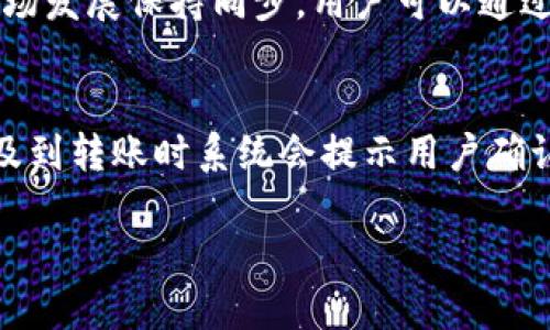   如何找到TP钱包中的TRX地址？ / 
 guanjianci TP钱包, TRX地址, TRON, 数字货币 /guanjianci 

在当今这个数字货币快速发展的时代，钱包的使用变得愈发普遍和重要。对于想要在TRON网络中进行交易的用户来说，了解如何找到TP钱包中的TRX地址是非常关键的。本文将详细介绍TP钱包、TRX地址的基本概念，并提供具体的步骤帮助用户轻松找到自己的TRX地址。

什么是TP钱包？
TP钱包，也称为TokenPocket，是一个多链数字资产钱包，它可以支持以太坊、TRON、EOS等多种区块链，允许用户轻松管理不同类型的数字资产。TP钱包的特点是用户友好，操作简单，非常适合新手使用。此外，TP钱包还支持DApp的访问，让用户可以方便地在各种去中心化应用中进行操作。

TP钱包的安全性也得到了广泛验证，它采用了私钥本地存储的方式，确保用户的资产安全。用户在使用TP钱包时，可以通过手机扫码访问，也可以通过下载钱包客户端进行使用。

TRX地址是什么？
TRX地址是TRON网络中用于接收和发送TRX（Tronix，TRON网络的原生代币）的地址。每个TRX地址都是唯一的，由一串数字和字母组成。TRX地址通常以“T”开头，长度为34个字符，通过这种地址，用户可以在TRON网络上进行各种操作，如发送、接收和交易TRX。

TRX不仅是TRON网络的原生代币，也被广泛作为交易和投资的工具。了解如何使用TRX地址是参与TRON网络生态系统的第一步。

如何找到TP钱包中的TRX地址？
找到TP钱包中的TRX地址其实非常简单。用户只需要按照以下步骤操作即可：
ol
li打开TP钱包应用程序，登录到您的账户。/li
li在主界面上，找到“资产”选项，点击进入。/li
li在资产页面中，您会看到支持的多种数字资产，找到“TRON”或“TRX”。/li
li点击“TRX”，会出现关于TRX的详细页面，在这里您可以看到“接收”选项。/li
li点击“接收”选项，程序会展示您的TRX地址，您可以选择复制地址或者扫描二维码。/li
/ol
这样一来，用户便能够轻松获取自己的TRX地址，进而进行任何TRON网络的操作。

如何使用TRX地址？
一旦您找到了您的TRX地址，您就可以开始使用它进行各种操作了。首先，您可以将TRX发送到您的地址。当您进行资金转入时，只需提供您的TRX地址给对方，稍等片刻，资金便会显示在您的钱包中。

同样，您也可以通过TRX地址进行转账。只需在TP钱包中选择“发送”选项，输入对方的TRX地址与转账金额，确认无误后提交即可。请注意，每次转账都需要考虑网络手续费，因此在转账前请确保您的钱包中有足够的TRX来支付手续费。

TP钱包的其他功能
TP钱包不仅可以用来存储和管理TRX，还具有丰富的功能。例如，用户可以在TP钱包中访问去中心化交易所（DEX），进行数字资产的交易；还可以使用各种DApp进行游戏、投资等操作；此外，TP钱包还支持NFT的交易和管理。

TP钱包的安全性
许多用户在使用数字货币钱包时，都会忧虑安全问题。TP钱包在这方面投入了大量精力来保护用户的资产。TP钱包采用AES-256位加密算法来保护私钥，并且支持多种身份验证方式，如FingerPrint指纹解锁和Face ID面部识别，以增强安全性。此外，用户的私钥存储在本地设备上，绝不上传至服务器。

可能相关的问题
1. TRON网络与其他区块链有什么不同？
TRON网络与其他区块链（如比特币、以太坊等）相比，具有组成不同的优势。TRON旨在构建一个去中心化的互联网，而非单纯的数字货币交易网络。其优势在于高吞吐量、低交易费用及丰富的DApp生态，开发者可以在TRON上构建更为复杂和可扩展的应用程序。而与比特币相比，TRON不仅支持交易，也提供智能合约的功能，相较于以太坊，TRON的交易速度更快，不断提升用户体验。

2. 如果我丢失了TP钱包的访问权限怎么办？
丢失钱包访问权限是一个常见问题，尤其是在数字资产存储中。为了避免这个问题，用户在创建TP钱包时，会生成一个助记词（Mnemonic phrase），这是您恢复钱包的唯一方法。如果您丢失了对钱包的访问，您可以通过助记词重新找回访问权。因此，建议用户将助记词妥善保管，最好是通过纸质记录等方式离线保存，避免被黑客攻击或误删。

3. 如何提高TP钱包的安全性？
为提高TP钱包的安全性，用户可以采取多种措施。例如，使用复杂的密码来保护您的钱包，启用两步验证等安全功能。此外，定期备份助记词和私钥，并保持私钥离线状态，避免在连接互联网时暴露个人信息。可以利用冷钱包（即硬件钱包）长期存储大额资金，而日常小额资金可存储在TP钱包中，形成“热钱包 冷钱包”的保护形式。

4. TP钱包支持哪些其他数字货币？
TP钱包支持的数字货币种类非常丰富，除了TRX（TRON）外，还支持ETH（以太坊）、USDT（泰达币）、EOS（柚子币）等多种主流数字资产。此外，TP钱包还不断新增新币种，确保与市场发展保持同步。用户可以通过TP钱包管理多种数字资产，实现跨链资产的便捷交易和管理。

5. 如何使用TP钱包进行DApp交易？
使用TP钱包进行DApp交易相对简单。用户首先需登录TP钱包，然后通过“DApp”功能进入自己感兴趣的去中心化应用。在DApp内，用户可以进行各种金融交易、游戏互动等，涉及到转账时系统会提示用户确认。DApp与钱包的无缝连接，让用户体验到了更为直观和便捷的数字货币应用。

通过上述的详细介绍，希望能够帮助读者更好地理解TP钱包及其TRX地址的相关内容，从而高效地管理数字资产，参与到TRON网络的生态中。