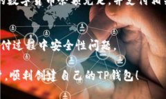 /tp钱包创建钱包失败的原因及解决方案