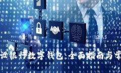 如何使用建设银行数字钱包：全面指南