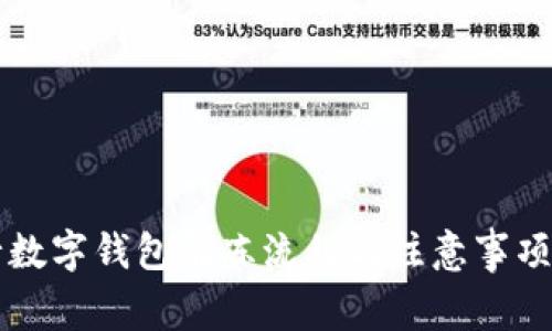 兴业银行数字钱包解冻流程与注意事项全面解析