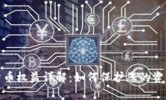 数字钱包的数字货币权益详解：如何保