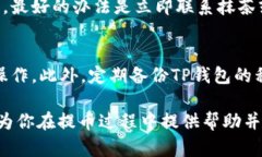    如何通过TP钱包安全高效地将资金提