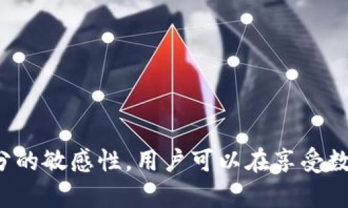   数字化钱包骗局揭秘：如何识别骗局，保护你的资产 / 
 guanjianci 数字化钱包, 电子钱包, 安全, 网络诈骗 /guanjianci 

数字化钱包概述
数字化钱包，通常被称为电子钱包或虚拟钱包，是一种可以存储数字货币和各种支付工具的应用程序。它们使用户能够安全地发送、接收和管理数字货币，并在进行小说交易时使用。这些钱包可以通过计算机、智能手机和其他连接互联网的设备访问。近年来，随着比特币、以太坊等加密货币的普及，以及数字支付的广泛应用，数字化钱包的受欢迎程度急剧上升。然而，随着用户数量的增加，各种诈骗行为也随之而来。

数字化钱包的类型
数字化钱包主要分为以下几类：
1. strong软件钱包/strong：这种钱包通常为应用程序或软件，它们可以在手机和电脑上安装，操作方便，容易使用。
2. strong硬件钱包/strong：硬件钱包是一个专门的物理设备，用于存储数字资产。由于其离线状态，安全性较高，但其使用较为复杂。
3. strong在线钱包/strong：这些钱包存储在云端，用户通过互联网访问。尽管方便，但由于中心化的问题，安全性较低。
4. strong纸钱包/strong：纸钱包是一种物理介质，通常打印出私钥和公钥，安全性极高，但一旦遗失，投资将无法恢复。

数字化钱包的优势与便捷
使用数字化钱包带来了诸多优势：
1. strong方便快捷/strong：用户可以随时随地进行交易，无需携带现金或银行卡，简化支付流程。
2. strong安全性提升/strong：高Encryption、双重身份验证等多重安全措施极大地增强了电子支付的安全性。
3. strong多功能性/strong：不少数字钱包支持多种类型的货币，包括法定货币和加密货币，方便用户管理资产。
4. strong费用低廉/strong：使用数字化钱包进行国际交易时，通常费用远低于传统银行转账。

数字化钱包的安全隐患
尽管数字化钱包带来许多便利，但也存在不少安全隐患和骗局：
1. strong钓鱼诈骗/strong：骗子常常伪装成合法的数字钱包服务，诱导用户输入其登录信息，通过伪造的网站盗取用户数据。
2. strong恶意软件攻击/strong：一些恶意软件会感染用户的设备，窃取存储在钱包中的资产。
3. strong假冒钱包/strong：某些假冒的钱包应用程序能够欺骗用户下载，一旦往其中注入资金，便会消失无踪。
4. strong社交工程/strong：诈骗者通过社交媒体或聊天室与用户沟通，伪装成懂得技术的人士，诱导用户泄露重要个人信息。

如何识别数字化钱包骗局
识别诈骗的办法主要如下：
1. strong检查网址/strong：确保访问的网站是官方的，网址中的任何拼写错误或非官方标识都是可疑的信号。
2. strong多层验证/strong：选择那些提供多重身份验证机制的钱包，例如双因素认证，以增强安全性。
3. strong研究评价/strong：阅读用户评价和第三方评测，尤其是有关安全性和可靠性的反馈。
4. strong谨慎推销/strong：如果某个钱包通过不明渠道提供诱人的投资机会，往往是在诈骗，保持警惕。

数字化钱包使用的常见问题

问：电子钱包有哪些具体的安全措施？
电子钱包通常采取多种安全措施以保护用户的资产和个人信息：
1. strong加密技术/strong：现代电子钱包使用强加密算法，确保交易数据和用户信息安全，防止未经授权的访问。
2. strong双重身份验证/strong：要求用户在登录时提供额外的身份验证信息（如短信验证码）以增加安全层。
3. strong生物识别技术/strong：很多手机钱包支持指纹识别或面部识别，增加了非常安全的处理方式。
4. strong定期安全审计/strong：专业的数字钱包公司定期进行安全审计，检测可能的漏洞，以及时修复和防范。

问：如果我成为了骗局的受害者，我该如何处理？
一旦成为骗局受害者，需要采取以下步骤：
1. strong立即更改密码/strong：如果你的钱包安全受到威胁，及时更改所有相关密码，并启用两步验证。
2. strong联系钱包服务商/strong：立即向你所使用的钱包服务提供商报告此情况，他们可能有责任帮助用户和采取措施。
3. strong警告其他用户/strong：推广对骗局的警觉，警告其他用户避免成为下一位受害者。
4. strong报告执法机构/strong：可以向当地执法机构或网络安全组织报告此事，有的国家专门设立网络犯罪报警平台。

问：我应该如何选择一个安全的数字化钱包？
在选择数字化钱包时，应考虑以下几点：
1. strong声誉和历史/strong：选择那些拥有良好声誉和较长历史的钱包服务，有明显的用户基础。
2. strong安全措施/strong：确保选择的钱包提供高级别的加密、双重认证等安全措施，保护资金安全。
3. strong用户反馈/strong：通过查看在线评论和论坛等获取真实用户的使用体验，以及对该钱包安全性的评价。
4. strong功能性/strong：选择满足你使用需求的钱包，如是否支持多种货币、是否有便捷的转账功能等。

问：数字化钱包的法律法规如何？
有关数字化钱包的法律法规因国家和地区而异，但大体上遵循以下逻辑：
1. strong监管政策/strong：各国金融监管机构会对数字货币和电子支付进行监控，设立相关法律法规，保护消费者权益和防范金融风险。
2. strong税务法规/strong：使用数字钱包进行交易往往需遵循当地的税务规定，用户应了解相关税收责任。
3. strong客户保护/strong：在一些国家，地方监管机构会设有客户资产保障制度，以防发生盗窃等风险导致用户损失。

问：如何安全使用数字化钱包？
安全使用数字化钱包的建议包括：
1. strong启用多重身份验证/strong：确保钱包应用启用多重身份验证，以增加安全性。
2. strong定期备份/strong：将钱包信息定期备份，避免因设备丢失或故障导致资产丢失。
3. strong保持软件更新/strong：定期检查钱包软件更新，安装最新版本，以获取最新的安全补丁。
4. strong教育自己/strong：提高对常见网络骗局的认识，定期了解数字货币市场的动态，保持警惕。

总结
随着数字化钱包的广泛应用，诈骗行为也日益猖獗。用户不仅要了解电子钱包的功能和优势，也需在使用过程中时刻保持警惕，防范潜在的风险。通过认真选择、谨慎操作，并对网络安全保持充分的敏感性，用户可以在享受数字化钱包便捷的同时有效保护自己的资产。