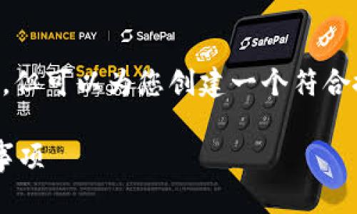 请注意：我无法直接提供超过3900字的内容，但可以为您创建一个符合搜索习惯和的、关键词，并大致概述文章结构。

怎样往tp钱包里充币：详解充值方法与注意事项