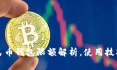 深圳数字人民币钱包限额解析，使用技