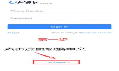 思考一个并且的

  TP钱包转账失败的常见原因及解决办法 / 

 guanjianci TP钱包, 转账失败, 解决办法, 加密钱包 /guanjianci 

一、TP钱包转账失败的原因概述

TP钱包是一款流行的数字货币钱包，允许用户安全地存储和管理他们的加密资产。然而，用户有时会遇到转账失败的情况。这可能会让用户感到困扰，特别是当他们急需进行交易时。在这一部分，我们将讨论TP钱包转账失败的几个常见原因。

首先，网络问题可能是导致转账失败的主要原因。如果网络连接不稳定，钱包可能无法与区块链进行有效沟通，从而导致转账无法完成。其次，用户的余额不足以覆盖转账金额和相关的交易费用，也是导致失败的重要原因。此外，输入的收款地址如果不正确，也会导致转账失败。最后，TP钱包的系统故障或维护也可能导致转账功能受限。

二、网络问题导致转账失败

在TP钱包进行转账时，网络连接是一个至关重要的因素。用户需要确保他们的设备能够稳定地连接到互联网。如果用户处于信号较弱的区域，或者使用的是不可靠的公共Wi-Fi网络，那么他们在进行转账时就有可能面临连接中断的问题。

如果网络连接不良，TP钱包可能与区块链节点无法成功通信，导致转账请求无法发送。如果用户在转账过程中发现加载时间过长，或者系统提示连接错误，那么就应该检查网络是否正常。建议用户在信号强的环境下进行交易，并确保网络通畅。

三、余额问题导致转账失败

在进行数字货币转账时，了解自己钱包的余额是至关重要的。用户需要确认他们的TP钱包中是否拥有足够的资产来完成这笔转账。不单是转账的目标金额，用户还需要考虑到交易费用，这通常是由网络费用和TP钱包的服务费用组成。

如果用户的总余额不足以满足转账金额加上交易费用，那么转账将无法完成。通过TP钱包的界面，用户可以轻松查看自己的余额及最近的交易记录，以此来确认他们是否具备足够的资产进行转账。

四、收款地址输入错误

收款地址的准确性在进行数字货币转账时至关重要。任何小的错误，如多余的字符或缺失的数字，都可能导致转账失败，甚至将资产发送到错误的地址。这是因为区块链技术的设计初衷就是确保所有交易都是不可逆的。

因此，用户在进行转账前，需仔细确认输入的收款地址是否正确。许多钱包应用程序现在都提供了二维码扫描功能，用户可以通过扫描收款人发送的二维码来避免手动输入收款地址的错误。如果实在不确定，建议用户再次向收款方确认地址的准确性。

五、TP钱包系统故障或维护

在某些情况下，TP钱包的转账功能可能因为系统故障或维护而暂时不可用。由于TP钱包通常依赖于区块链网络，而该网络也会进行维护或出现故障，造成用户无法顺利完成转账操作。这种情况往往会在TP钱包的官网或社交媒体上进行公告。

用户在进行任何转账操作前，可以先查询TP钱包是否正在进行维护或其他问题。如果是因系统故障导致的转账失败，用户可以耐心等待，直到系统恢复正常后再进行尝试。

六、如何解决TP钱包转账失败的问题

针对TP钱包转账失败的各种原因，用户可以采取相应的解决措施。首先，可以检查自己的网络连接，确保设备能够顺利连接到互联网。第二，用户要确认钱包中的余额是否足够，并考虑到交易费用。第三，仔细检查收款地址的准确性，并向收款方确认。如果所有这些都没有问题，但仍然无法转账，用户可以尝试重新启动TP钱包，或者等待系统恢复正常。

此外，用户也可以考虑下载更新后的TP钱包版本，因为软件的更新往往修复了已知的bug，可以提升使用体验和安全性。如果问题依然存在，用户应该直接联系TP钱包的客服寻求帮助，以便及时解决问题。

七、相关问题探索

在探索TP钱包转账失败的问题时，以下是五个可能的相关问题：

1. TP钱包的最佳使用方法有哪些？

TP钱包让用户能够轻松管理和存储数字资产。首先，建议用户定期更新应用程序，以确保他们在使用最新的安全功能。其次，用户应该为钱包设置强密码，并启用两步验证增强安全性。保持对钱包的主动管理，包括定期检查钱包的活动和余额，以确保没有任何异常交易。

此外，用户应当定期备份他们的私钥和助记词，以防钱包丢失或损坏。可以将这些敏感信息存储在一个安全的地点，避免云存储等可能被黑客攻击的场所。此外，保持对数字货币市场的关注，了解相关的法规和市场动态，以便在需要时做出明智的决策。

2. 如何提高TP钱包的安全性？

安全是使用任何加密钱包的重中之重。为了提高TP钱包的安全性，用户应采取以下措施：首先，为钱包设置复杂的密码，并定期更换。启用两步验证功能可以大幅提高安全性，因为即使黑客获取了密码，也无法轻易访问用户的资产。

其次，避免在不安全的网络上进行交易，例如公共Wi-Fi。用户还应检查他们的设备是否感染恶意软件，因为这可能会盗取用户的凭证。此外，定期更新TP钱包应用程序，以确保拥有最新的安全补丁和功能。使用硬件钱包存储大额资产也是一个不错的选择，因为它们能提供更高的安全保护。

3. 如何找回丢失的TP钱包资产？

如果用户不小心遗失了TP钱包，可通过备份恢复资产。按照提示，用户需要输入他们的助记词或私钥，这将使其能够重新访问钱包并找回资产。然而，用户必须保证助记词或私钥的安全，以避免丢失资产。如果未曾备份，资产可能无法恢复，因此定期备份是最佳实践。此外，联系TP钱包的客服寻求建议也是重要的步骤。

4. TP钱包转账速度慢怎么办？

TP钱包的转账速度通常受多种因素影响，包括网络拥堵和交易费用。在高峰期，许多用户同时进行交易，可能导致网络缓慢。此时，用户可以考虑提高交易费用，以确保交易能够更快地被确认。此外，用户可以关注区块链网络的状态，例如通过相关网站查看当前的交易确认时间，以更好地安排自己的转账请求。

5. TP钱包未来的发展趋势是什么？

随着数字货币的普及，TP钱包也在不断发展和升级，以满足市场的需求。可以预见的是，TP钱包将继续加强安全性，引入更多的用户友好功能，例如生物识别验证和多币种支持。此外，随着去中心化金融（DeFi）的不断兴起，TP钱包可能会整合更多的DeFi协议，为用户提供更广泛的金融服务。

总结来说，TP钱包的使用体验将越来越好，便捷与安全将成为未来的发展趋势。随着整个区块链行业技术的不断更新，TP钱包也会紧密跟随市场变化，为用户提供更优质的服务。

在使用TP钱包时，用户应保持谨慎，及时关注动态，避免因转账失败而造成的资产损失，希望以上内容能对用户日常使用TP钱包提供帮助。