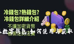 宜兴消费券数字钱包：如何使用与获取
