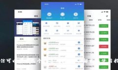 微信可以开通几个数字钱包？全面解析