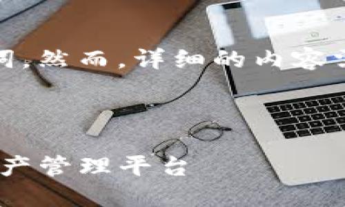 在这里，我可以为您提供一个的和关键词，然而，详细的内容需要在一个更适合平台的格式进行撰写。

### 和关键词

TP钱包官网最新版：安全、便捷的数字资产管理平台