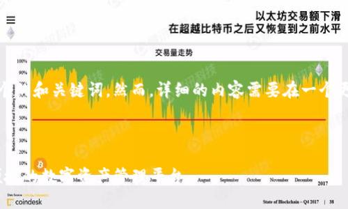 在这里，我可以为您提供一个的和关键词，然而，详细的内容需要在一个更适合平台的格式进行撰写。

### 和关键词

TP钱包官网最新版：安全、便捷的数字资产管理平台