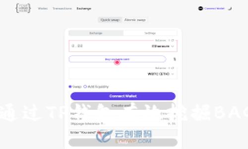 如何通过TP钱包有效挖掘BAG代币