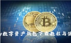 Chippay数字资产钱包下载教程与使用指
