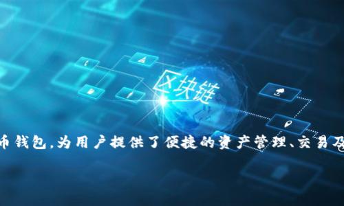 tp钱包币涨跌分析指南：怎样准确看懂市场动态

在数字货币迅速发展的时代，了解如何有效地分析tp钱包中数字币的涨跌显得尤为重要。TP钱包作为一个多功能的数字货币钱包，为用户提供了便捷的资产管理、交易及信息获取功能。因此，掌握tp钱包币的涨跌趋势，不仅有助于资产的保值增值，更能让投资者在数字货币的世界里游刃有余。

TP钱包币涨跌分析指南