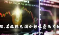   数字钱包如何高效管理费用与扣除