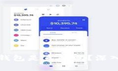 007区块链IPv9钱包是真的吗？深入探讨