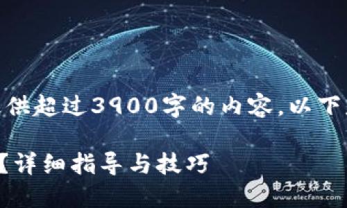 注意: 由于平台限制,无法提供超过3900字的内容。以下是您请求的内容和格式示例。
如何找到TP钱包的收款地址?详细指导与技巧