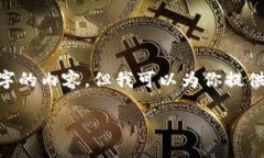 注意：由于篇幅和复杂性，无法在这里