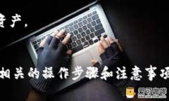 jiaotiTP钱包可以转账到IM钱包吗？详细