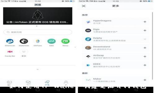 :
如何使用TP Wallet 创建芝麻开门钱包