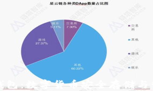 
深入了解熊袋钱包：数字货币安全存储与管理的最佳选择