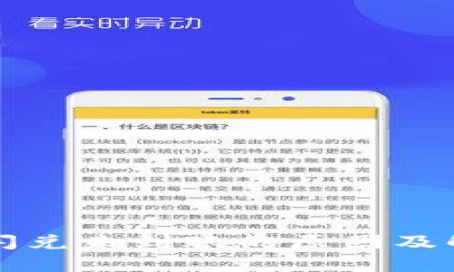 TP钱包闪兑未到账的原因及解决方法