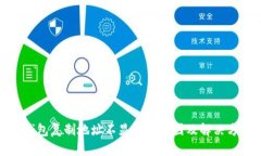 TP钱包复制地址不显示的原因及解决方